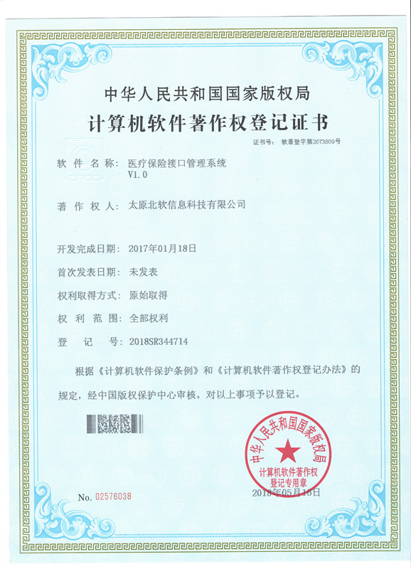 恭喜公司榮獲醫(yī)療保險系統(tǒng)接口軟件證書！