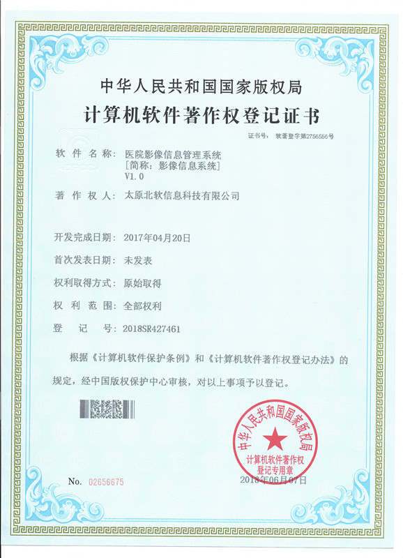 恭喜公司榮獲醫(yī)院影像信息管理系統(tǒng)軟件證書！