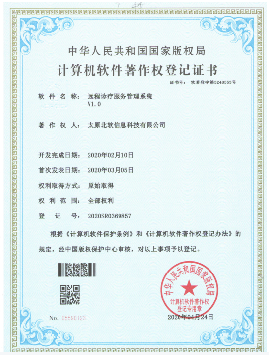 熱烈祝賀公司獲得《遠(yuǎn)程診療服務(wù)管理系統(tǒng)》軟件著作權(quán)！